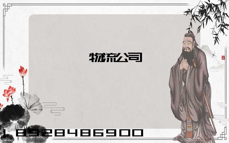 國內運輸物流公司