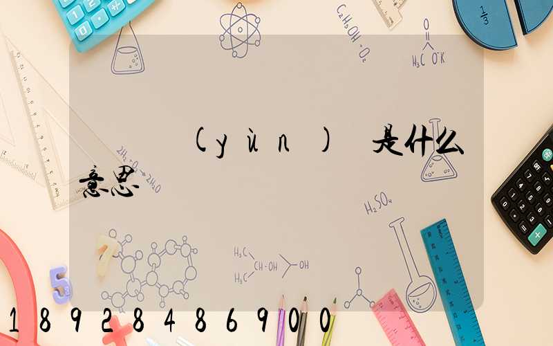 專線運(yùn)輸是什么意思