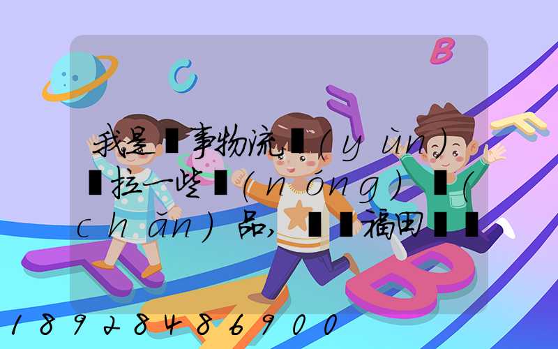 我是從事物流運(yùn)輸拉一些農(nóng)產(chǎn)品,選擇福田歐馬可還是東風(fēng)多利卡_百度...