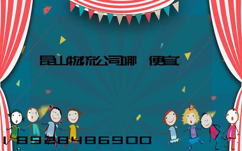 昆山物流公司哪個便宜