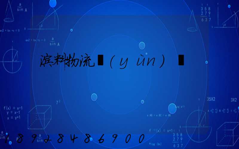 涂料物流運(yùn)輸