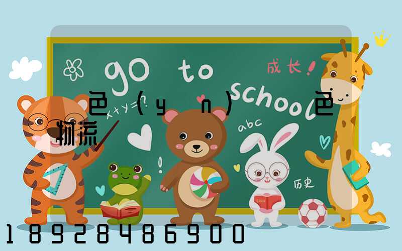 綠色運(yùn)輸與綠色物流